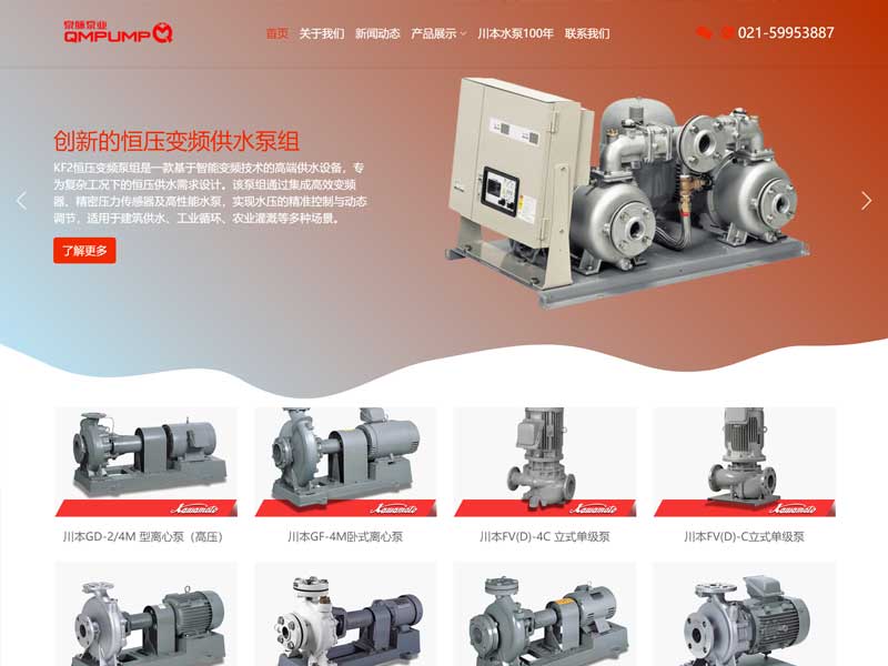 川本Kawamoto水泵展示網站改版